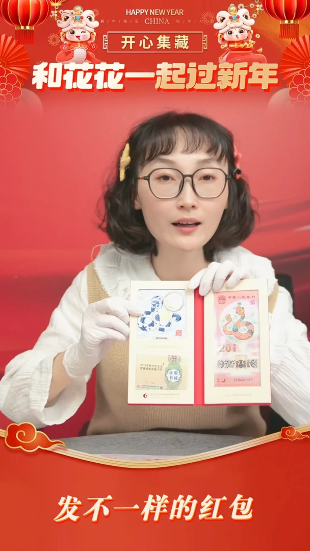 【闪购商品】塑料蛇年一钞一币（四季款