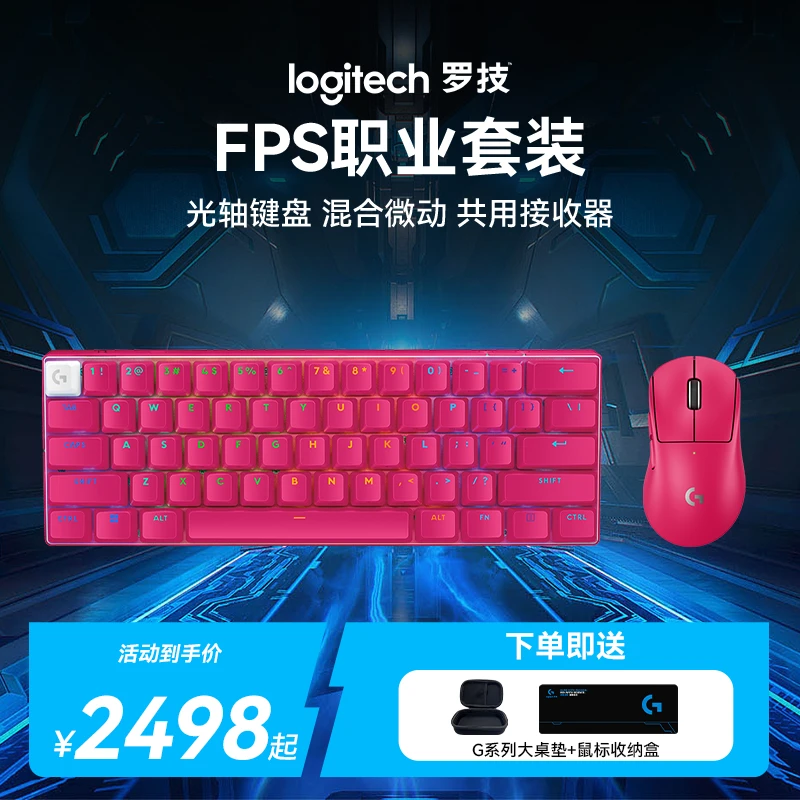 罗技GPW四代鹰眼+Prox60光轴键盘键鼠套装共用接收器无线游戏鼠标