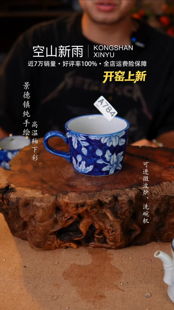 瓷片784空山新雨高温瓷器