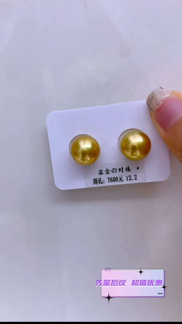 未镶嵌海水珍珠裸珠金珠对珠12.2mm