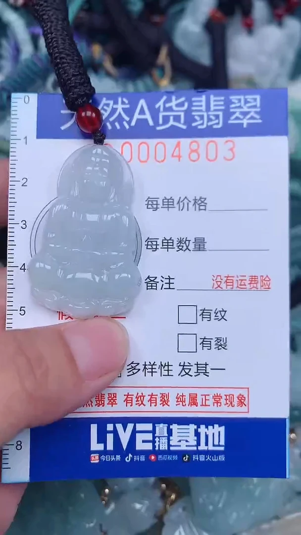 颈饰未镶嵌翡翠...0004803