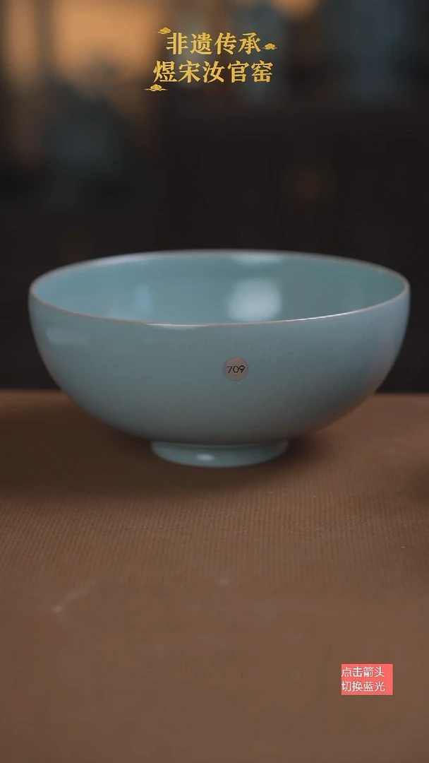 碗709号微瑕17.4公分