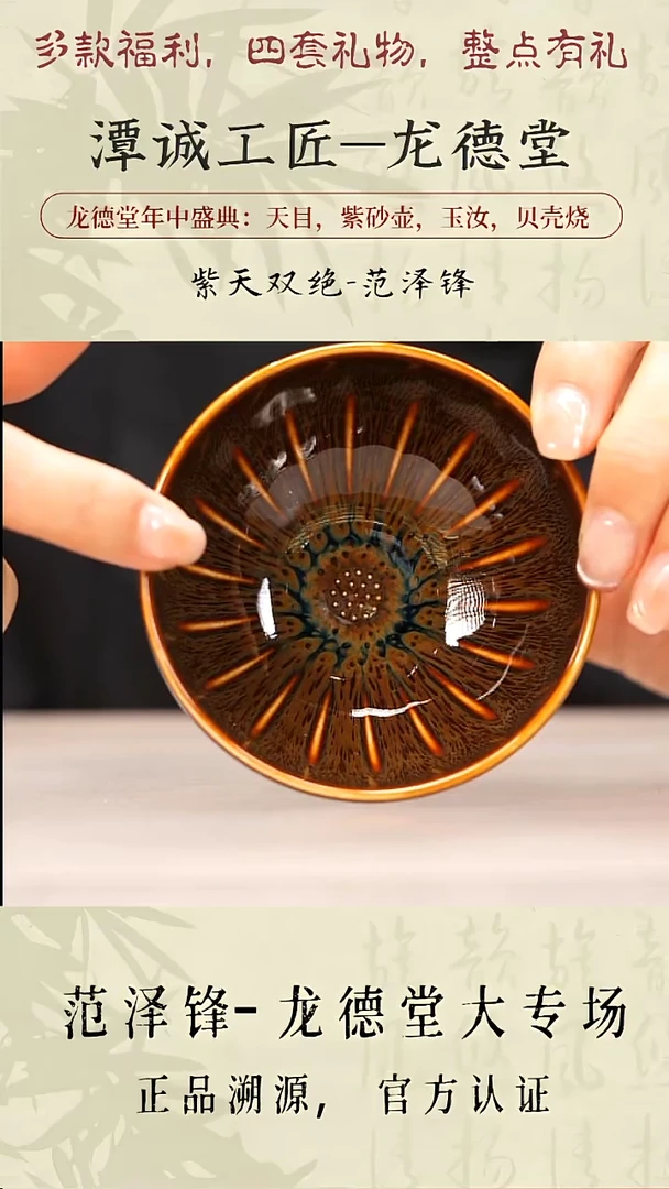 茶盏范泽锋高端收藏118