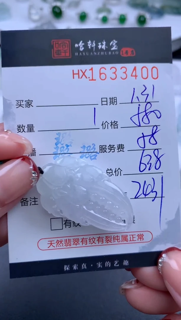 【闪购商品】翡翠挂件未镶嵌哈轩 挂件1