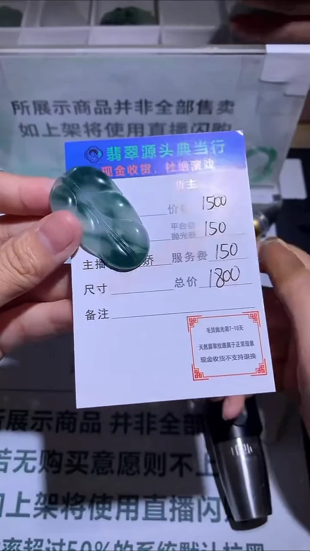 未镶嵌定制翡翠此***~-毛货-不退不换-