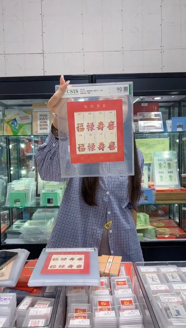 福禄寿喜 小版片材 90