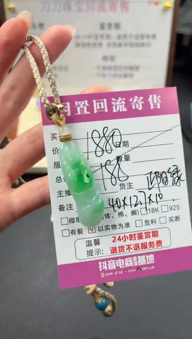 颈饰未镶嵌翡翠 00003591