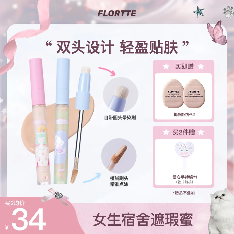【官方直售】FLORTTE/花洛莉亚 Wackky系列遮瑕蜜遮盖泪沟提亮液