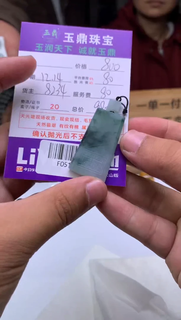 未镶嵌定制翡翠用****0  F0514198