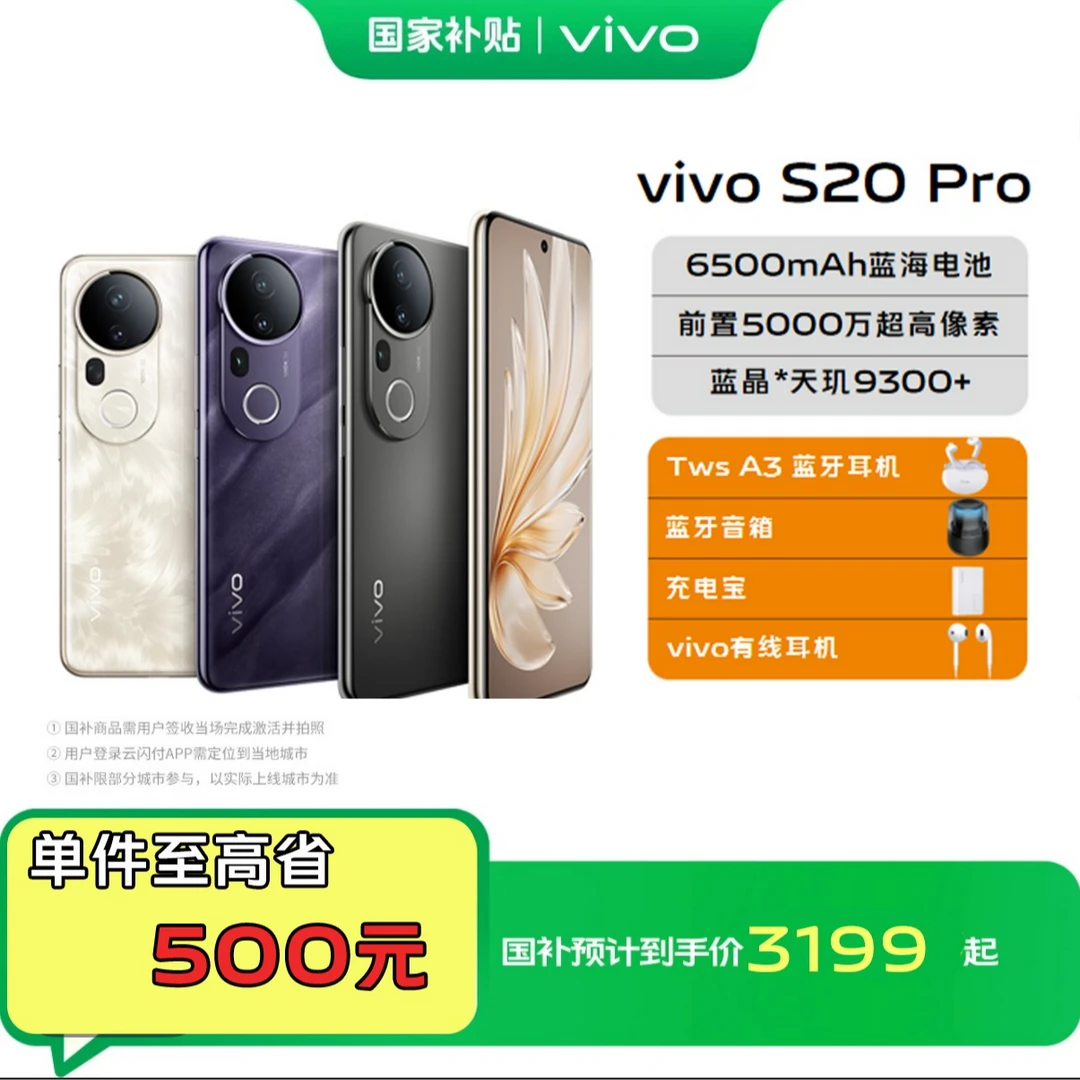 vivoS20pro【超值购】手机微曲屏拍照摄影高颜值性能学生时尚设计