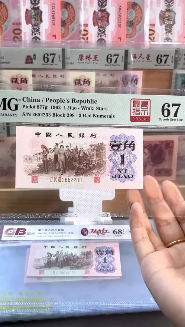 塑料1****3298冠高指示PMG68分尾2233