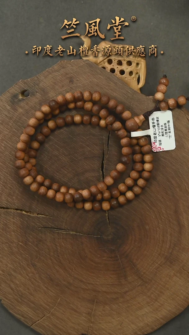 檀香木手串/手链竺系列pm土埋黑油根5*6*108多圈货头（200）