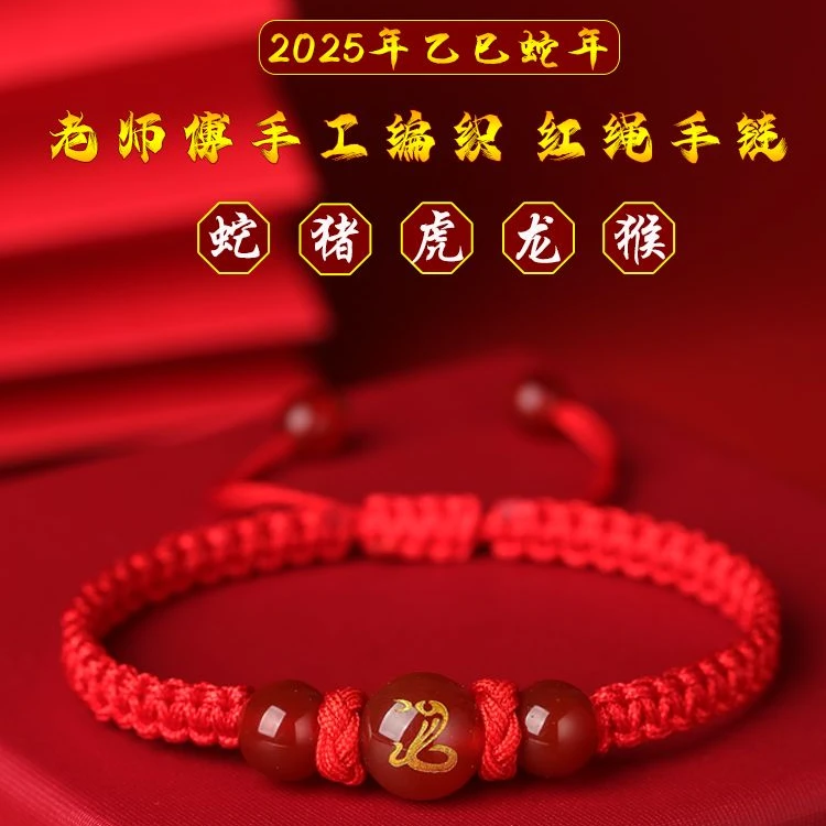 2025红绳手链十二生肖蛇年转运本命年男女手绳琉璃手串新年礼物