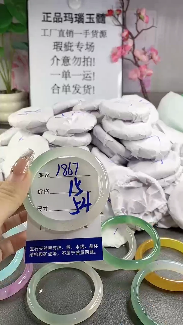 玛瑙/玉髓手镯未镶嵌1867