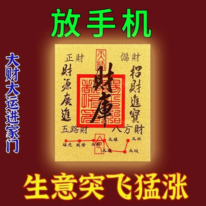 【新人专享】开财补库仿金箔手机贴纸好运财库卡片背贴创意手机壳