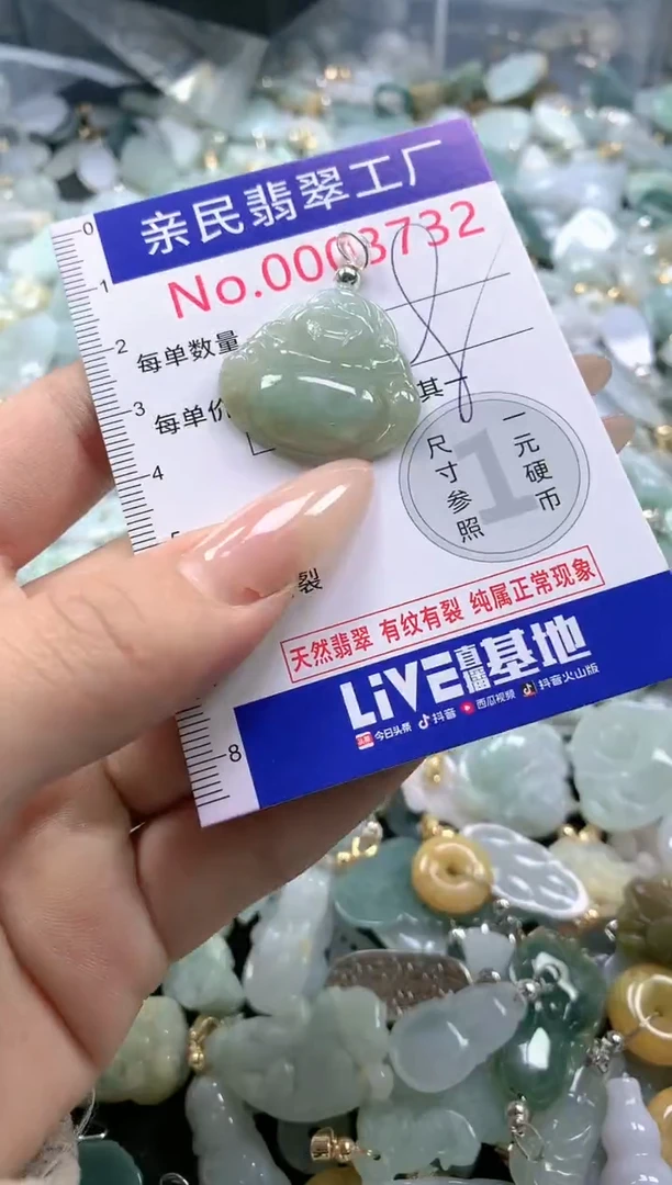 【闪购商品】翡翠吊坠(不含链)未镶嵌3732