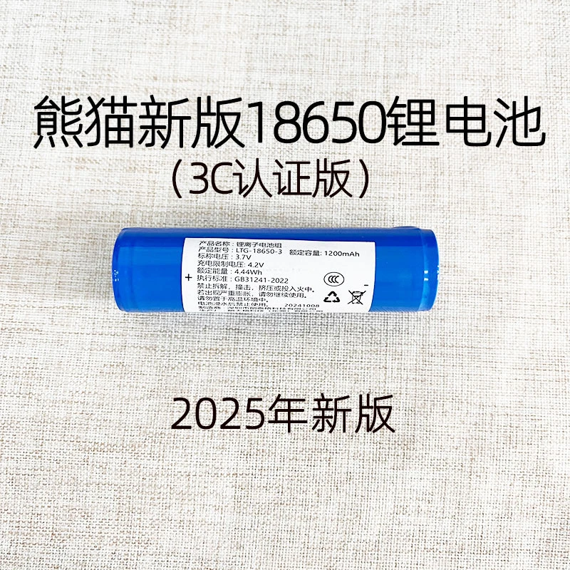 熊猫原装锂电池18650充电池收音机专用18650电池3.7伏正品新旧版
