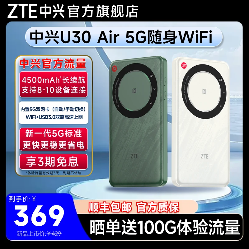 中兴U30Air新款5G随身wifiWiFi路由无线wifi2025款随身wifi 5G版