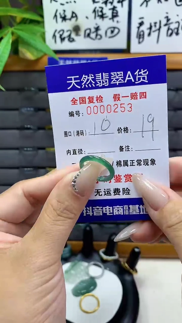 【闪购商品】翡翠戒圈未镶嵌       253