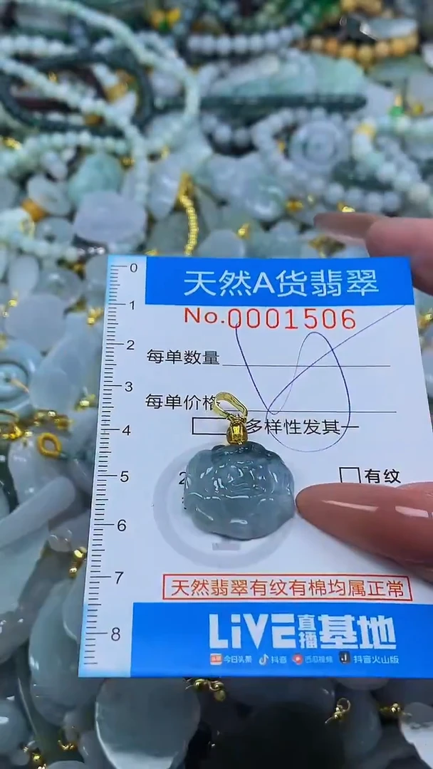颈饰未镶嵌翡翠净货挂件-1506