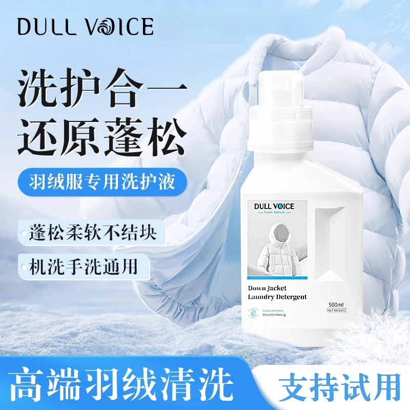 专用去污专用清洗剂羽绒服蓬松剂洗衣机专用
