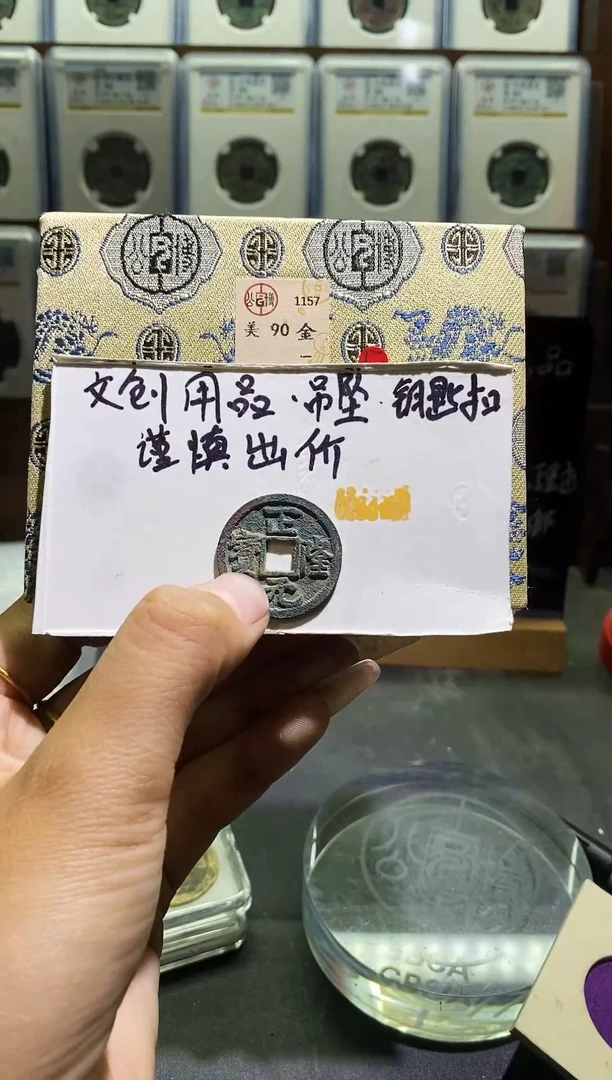 直播间同款钥匙扣拍品