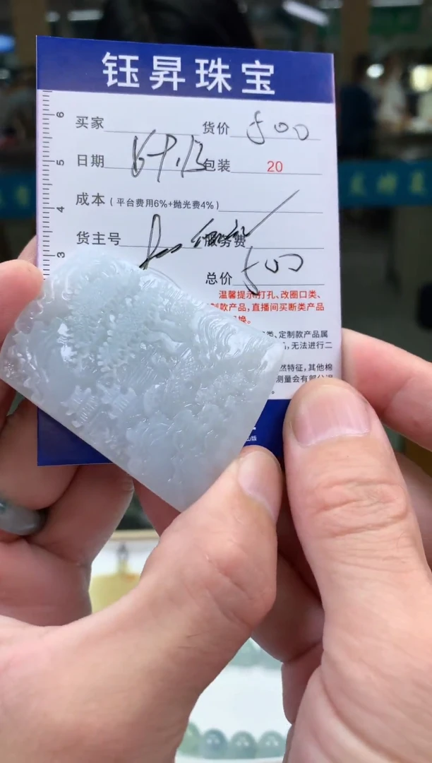 未镶嵌定制翡翠格**衫山水牌吊坠