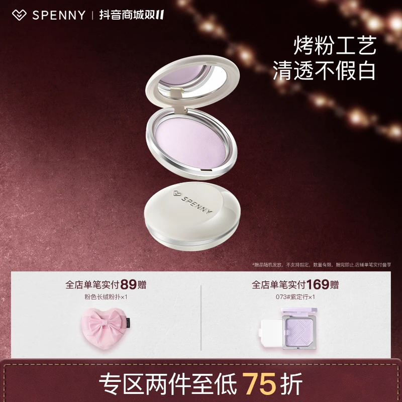 Spenny/诗佩妮烤粉柔纱粉饼单色不假白烤粉工艺
