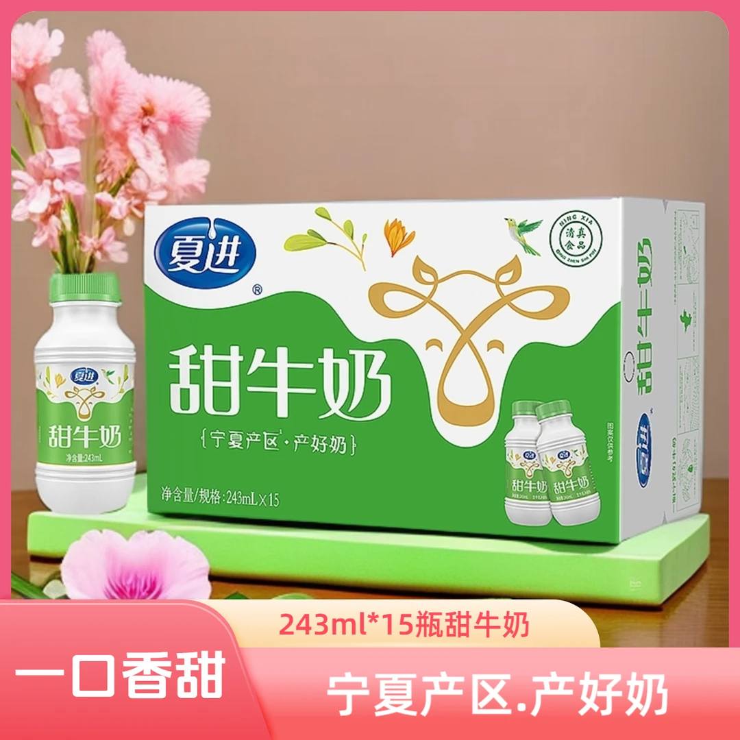 【夏进】甜牛奶24ml*15瓶 整箱  香甜 常温 儿童