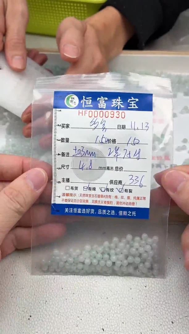 散珠翡翠多*散珠卡4.8mm毫米左右
