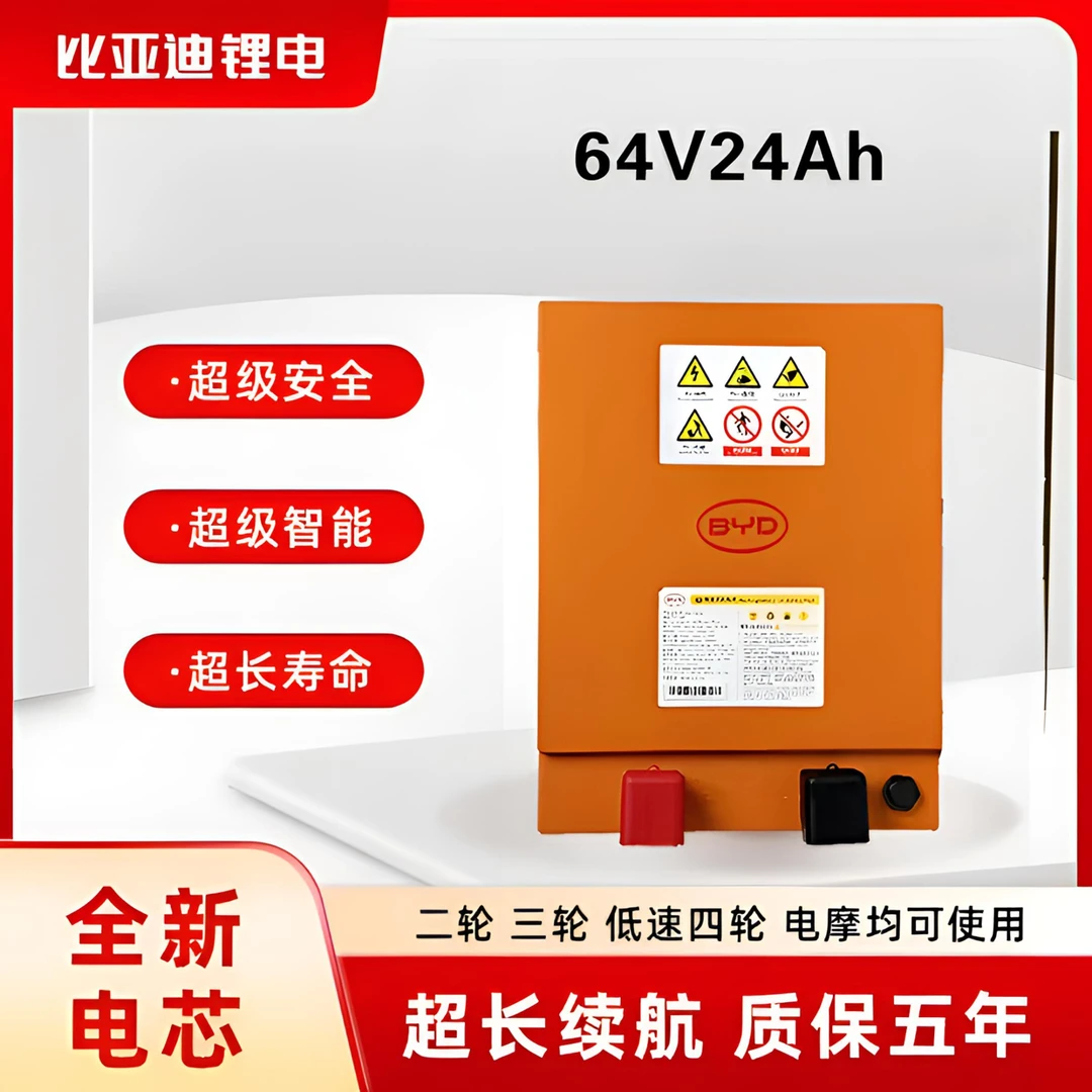 比亚迪电池64V24AH含充含表送放电线全新A品车规级磷酸铁锂锂电池