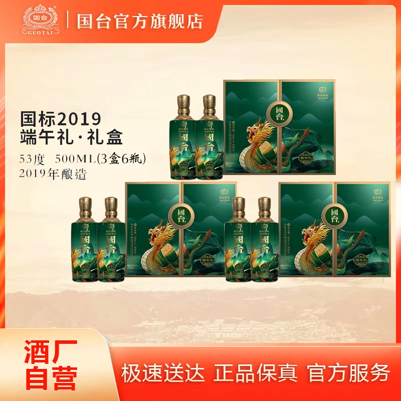 国台【酒厂自营】国标2019年酿造端午礼酒酱香型白酒双支礼盒53度