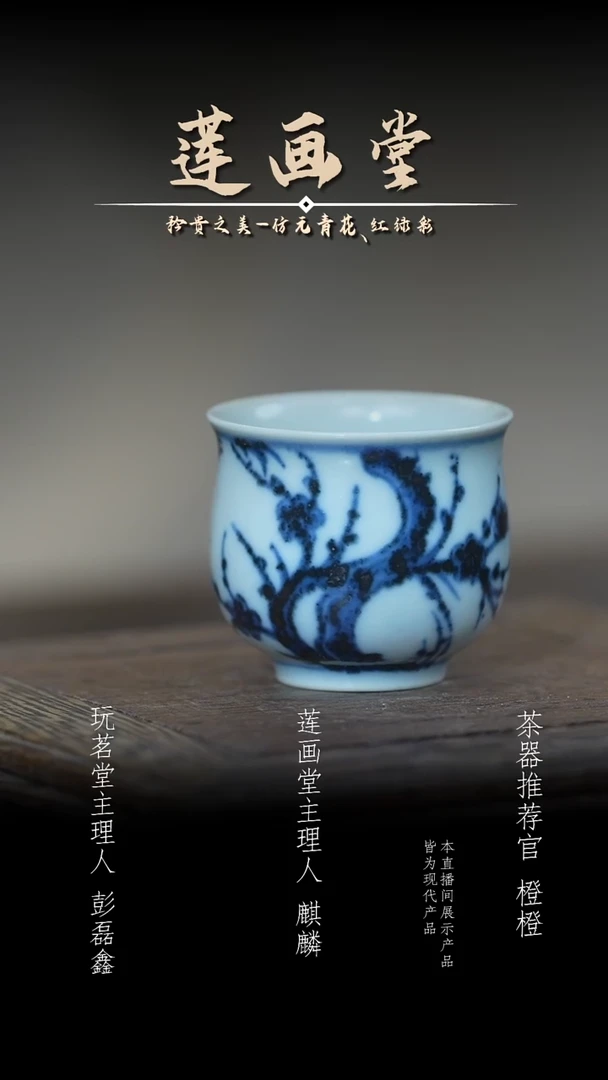 元青花松竹梅一口杯*
