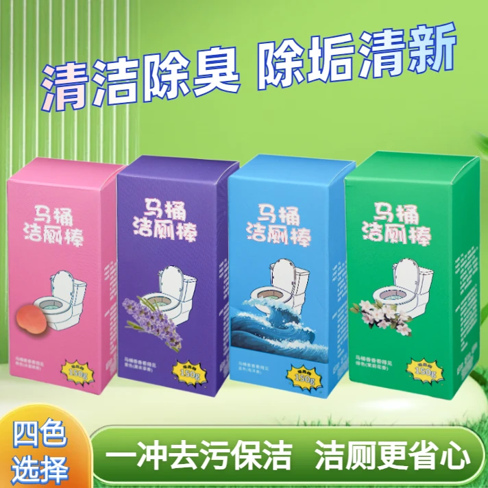 【全新升级】大容量蓝泡泡洁厕棒家用马桶去味除味留香清洁剂
