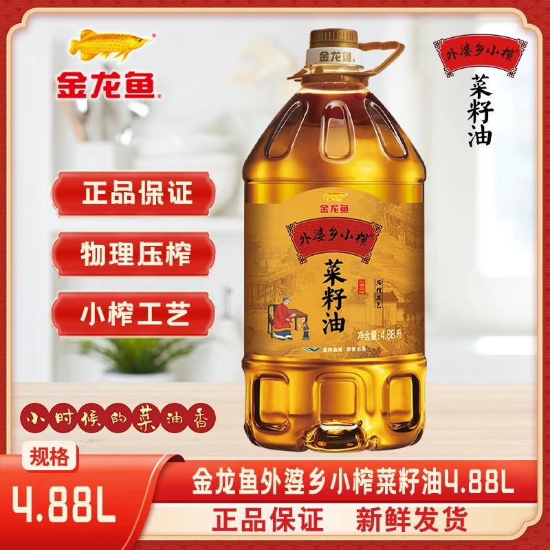 金龙鱼外婆乡小榨菜籽油4.88L大桶浓香型物理压榨非转基因食用油s