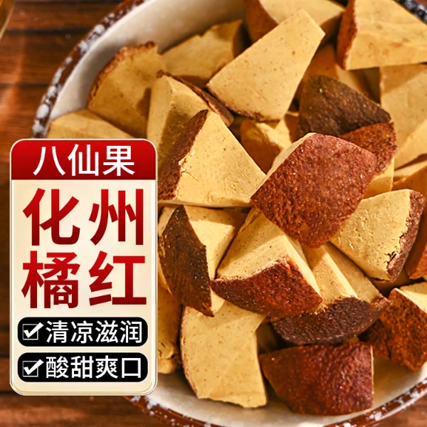 潮汕大妈正宗化州橘红切片八仙果清凉陈皮甘草柚子参润喉零食蜜饯