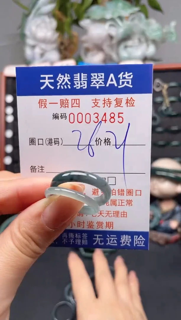 未镶嵌戒指翡翠26*3485