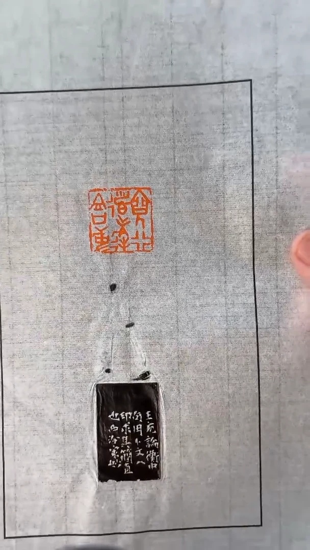 XL西泠戴家妙老师作品印拓放送