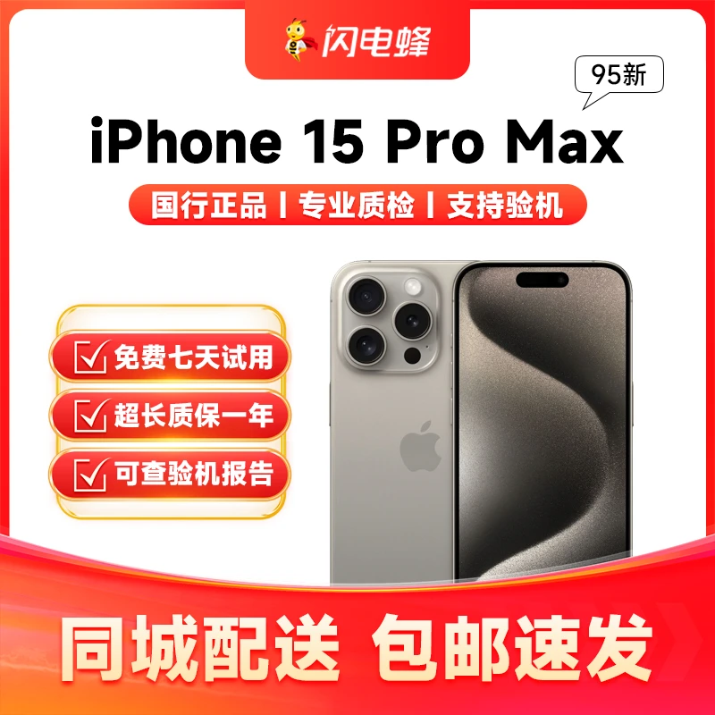 95新 Apple/苹果 iPhone 15Pro Max 国行零售机512GB