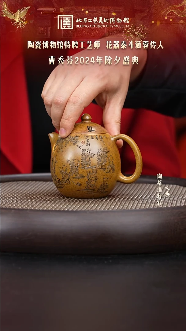 【闪购商品】紫砂茶壶国企品牌 陶茶溯源 曹秀芬 025