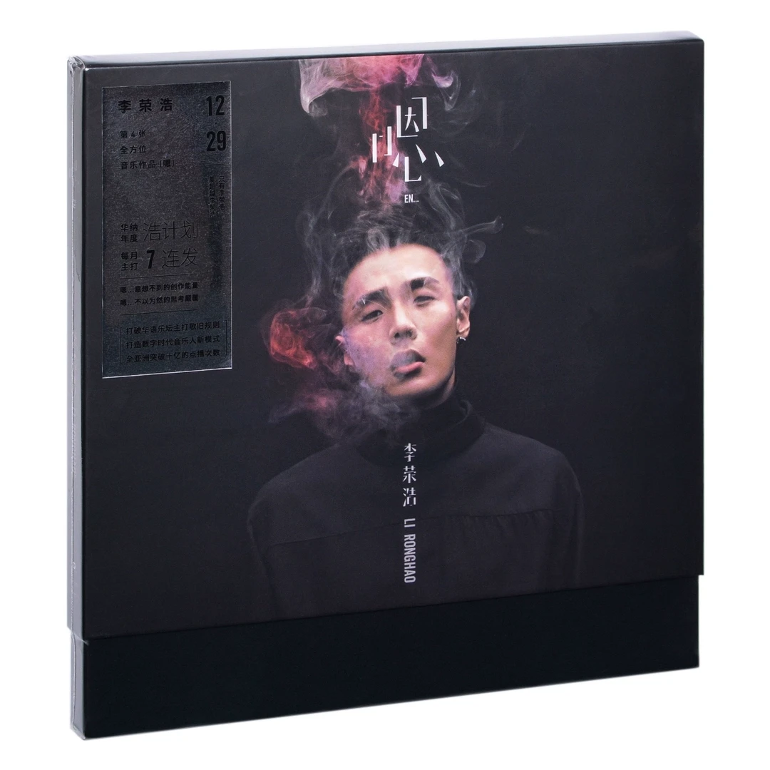李荣浩-嗯2016 CD+歌词本经典 李荣浩专辑