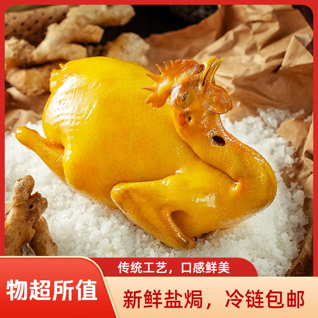 盐焗香嫩鸡（买一送一到手两只）广东正宗传统古法咸香1900-2200克
