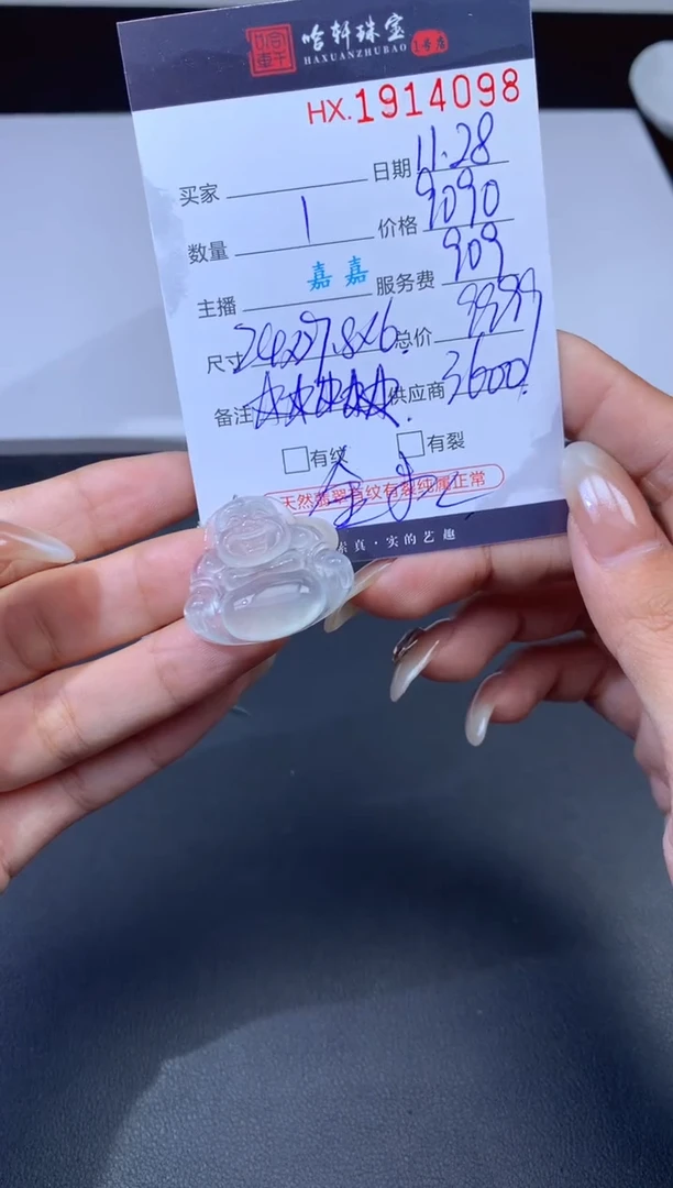 未镶嵌挂件翡翠哈轩 挂件1
