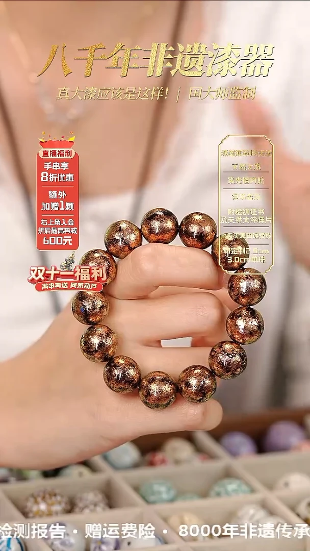 髹新1.5璀璨金真非遗大漆手串13+1