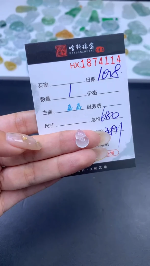 未镶嵌挂件翡翠哈轩 裸石1