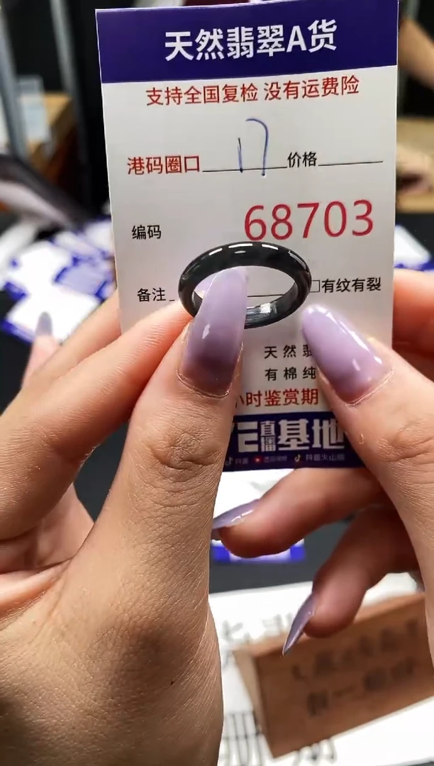 未镶嵌戒指翡翠天然A货翡翠8703