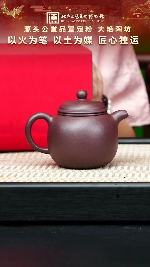 8宜兴紫砂非遗大艳陶坊专场老紫泥