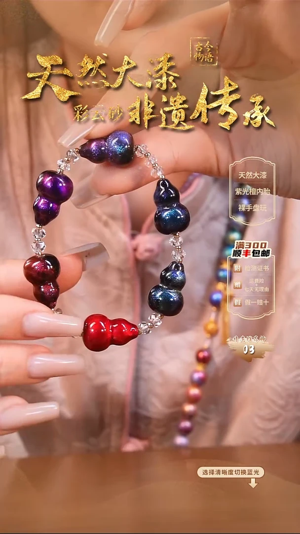 彩云砂星辰经典葫芦多宝手串