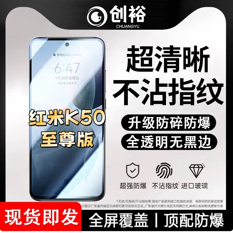 适用红米K50至尊版钢化膜全屏高清抗指纹防爆防摔护眼蓝光手机膜
