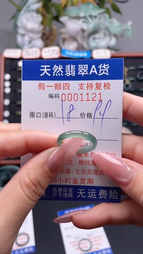 未镶嵌戒指翡翠18*1121